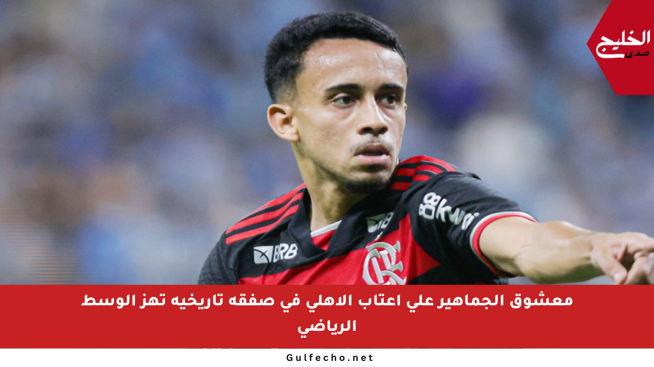 معشوق الجماهير على أعتاب الأهلي في صفقة تاريخية تهز الوسط الرياضي